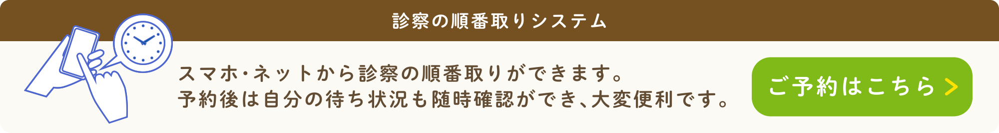 オンライン診療予約はこちら