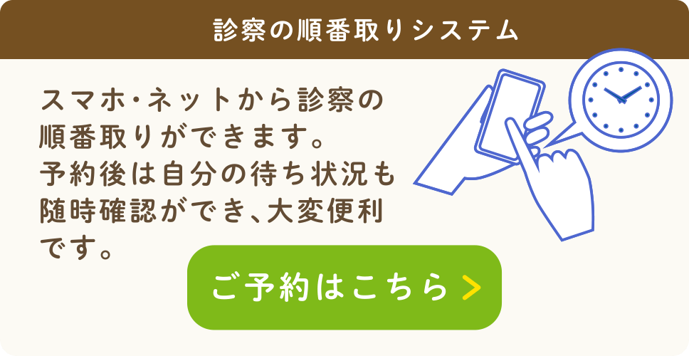 オンライン診療予約はこちら