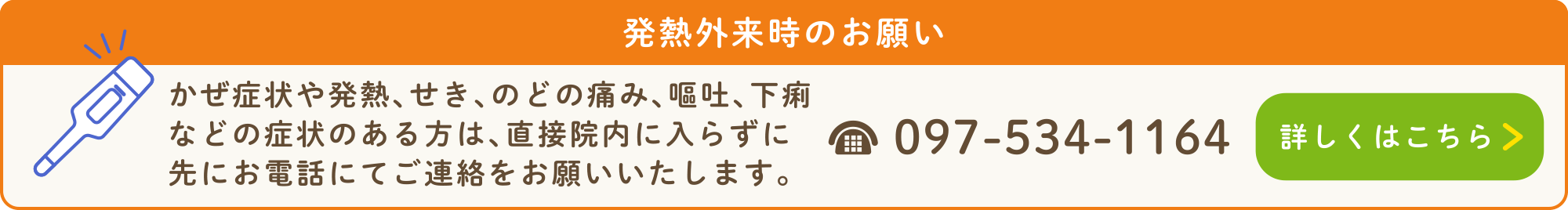 大分市・にのみや内科「発熱外来時のお願い」