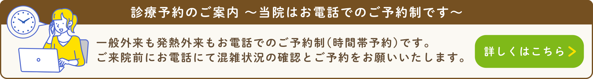 大分市・にのみや内科「診療予約のご案内 ～当院はお電話でのご予約制です～」
