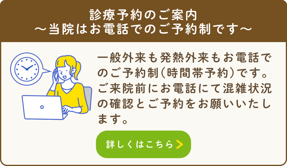 大分市・にのみや内科「診療予約のご案内 ～当院はお電話でのご予約制です～」