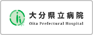 大分県立病院