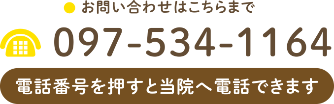 にのみや内科　TEL 097-534-1164