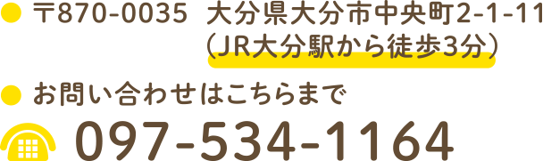 にのみや内科 〒870-0035  大分県大分市中央町2-1-11（JR大分駅より徒歩3分）